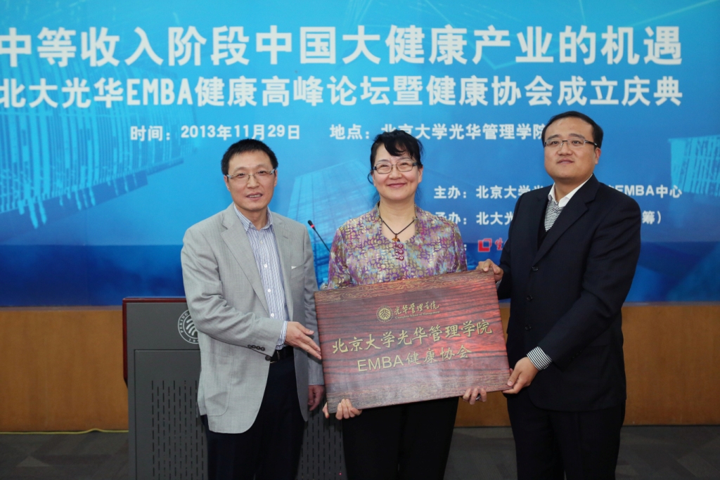 中等收入阶段中国大健康产业的新机缘——北大c7c7娱乐平台官网入口EMBA健康顶峰论坛暨健康协会成立庆典顺利召开