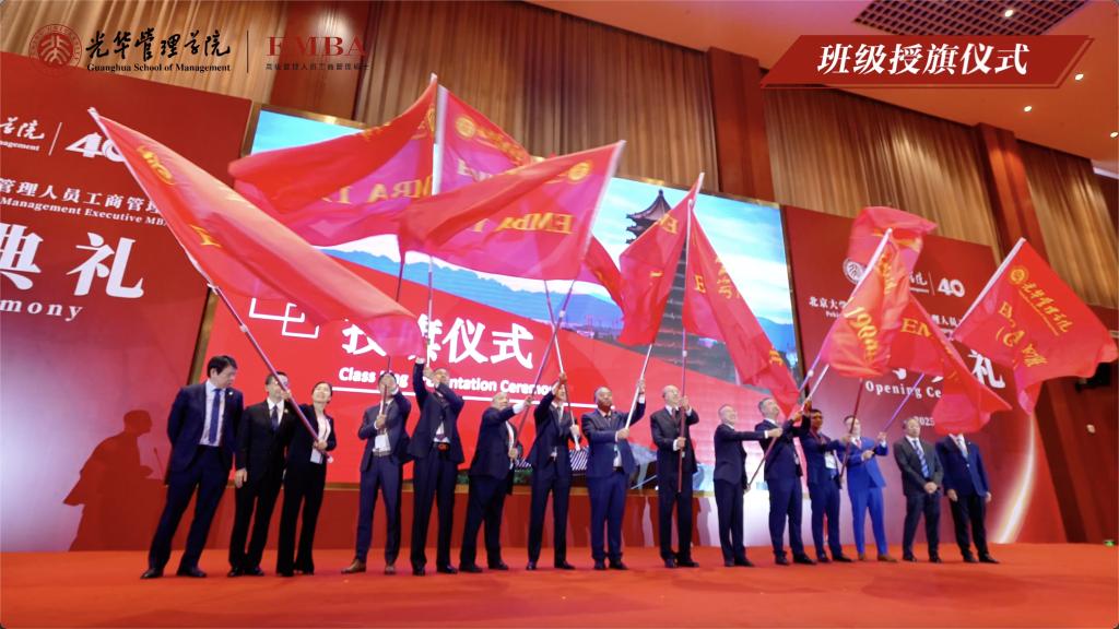 北大c7c7娱乐平台官网入口EMBA2025年开学典礼