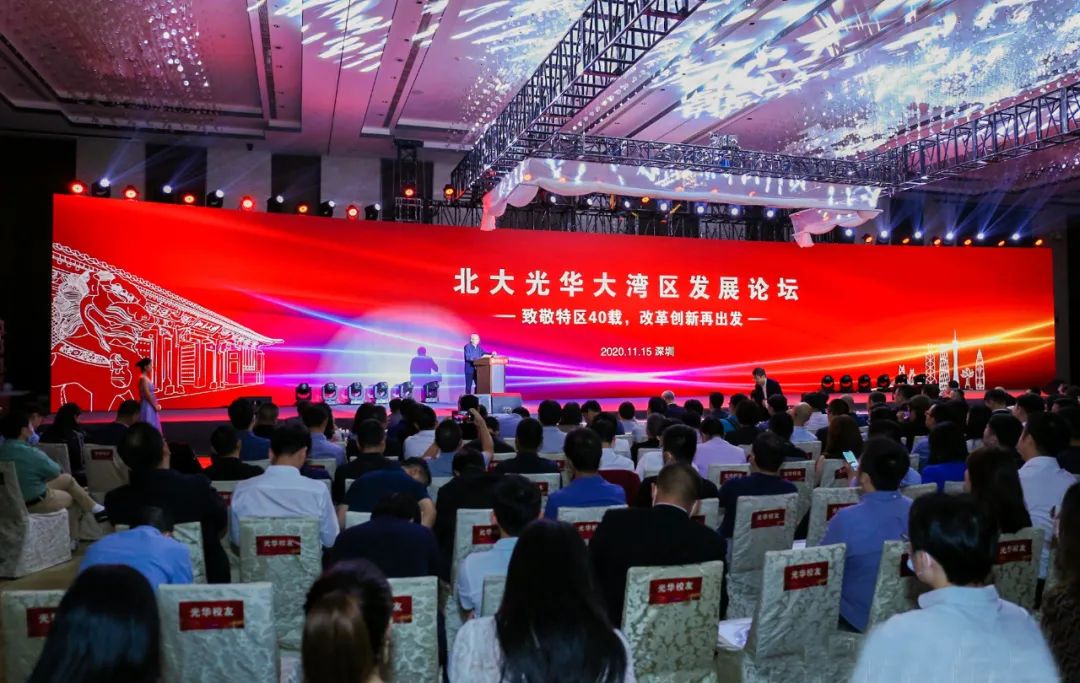 北大c7c7娱乐平台官网入口大湾区发展论坛成功进杏转—致敬特区40载，鼎新创新再启程