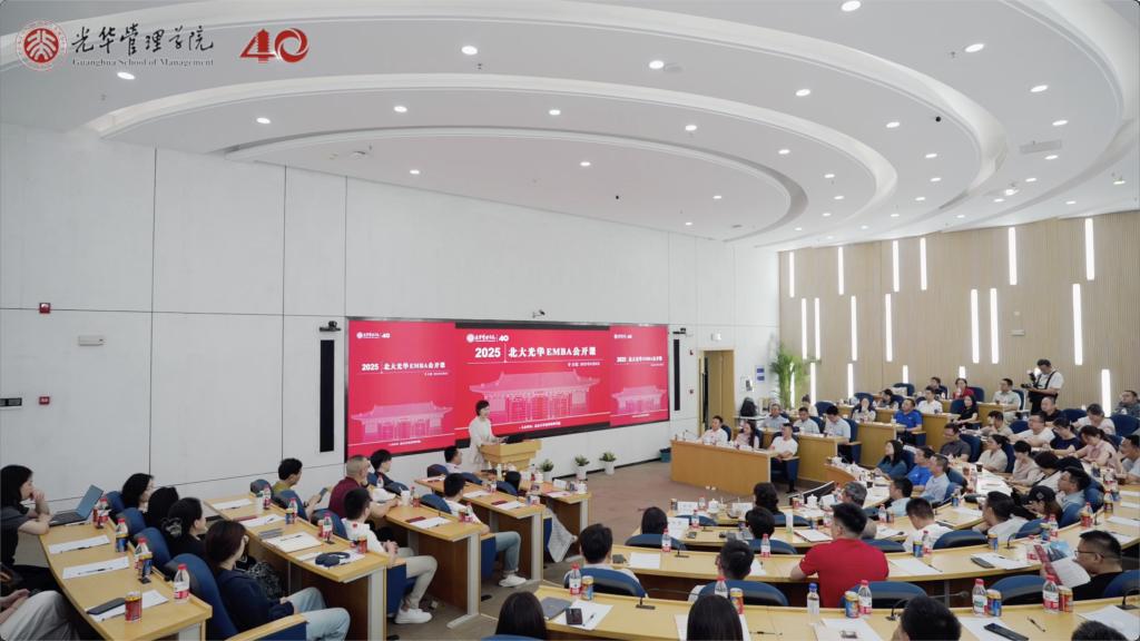 2025北大c7c7娱乐平台官网入口EMBA公开课 岳阳站