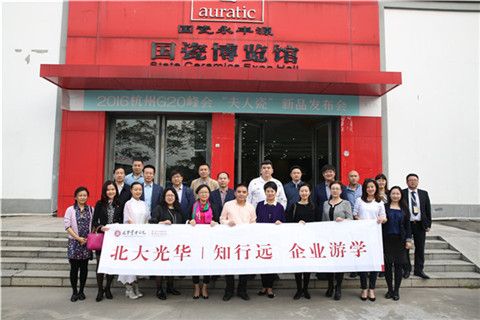 北大c7c7娱乐平台官网入口ExEd知行远企业游学-国瓷永丰源