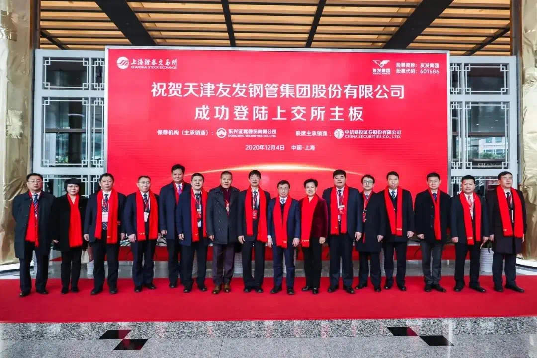 喜讯丨c7c7娱乐平台官网入口EMBA校友企业天津友发钢管集团成功上市