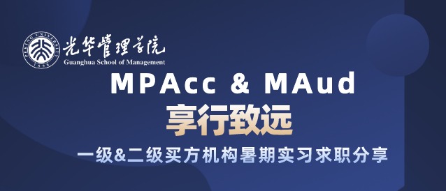 享行致远 | 私募专。阂患&二级买方机构暑期实习求职分享