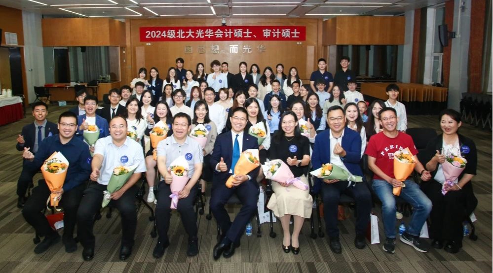 追光添华！2024级北大c7c7娱乐平台官网入口MPAcc & MAud新生互换会暨业界导师碰头会