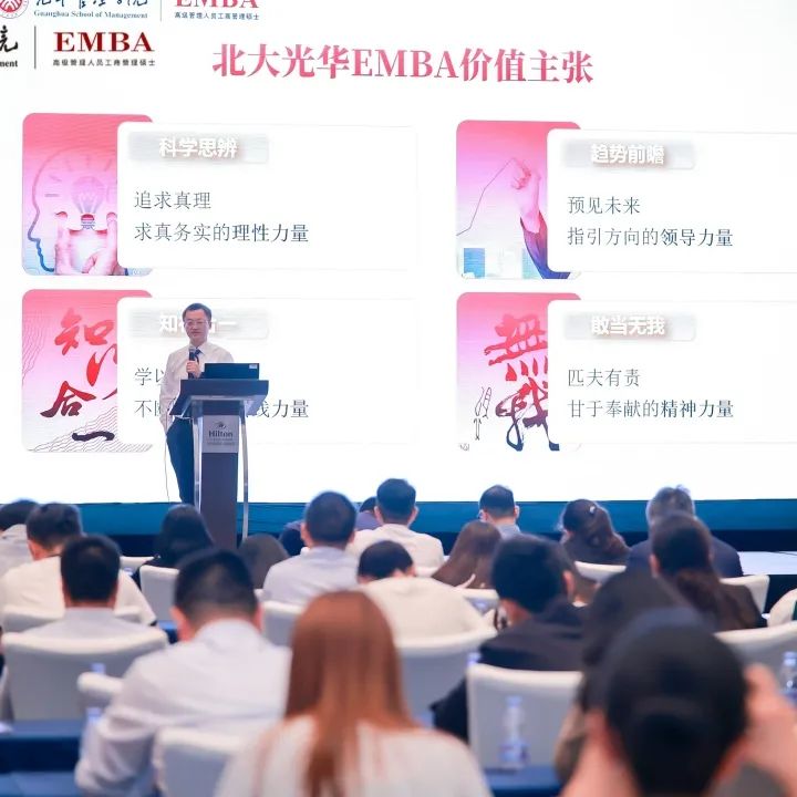2025北大c7c7娱乐平台官网入口EMBA公开课 福建站
