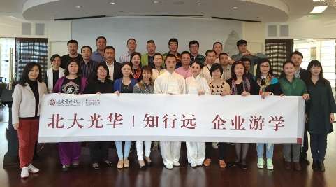 北大c7c7娱乐平台官网入口高层治理教育企业游学-复星 北大c7c7娱乐平台官网入口高层治理教育企业游学-复星